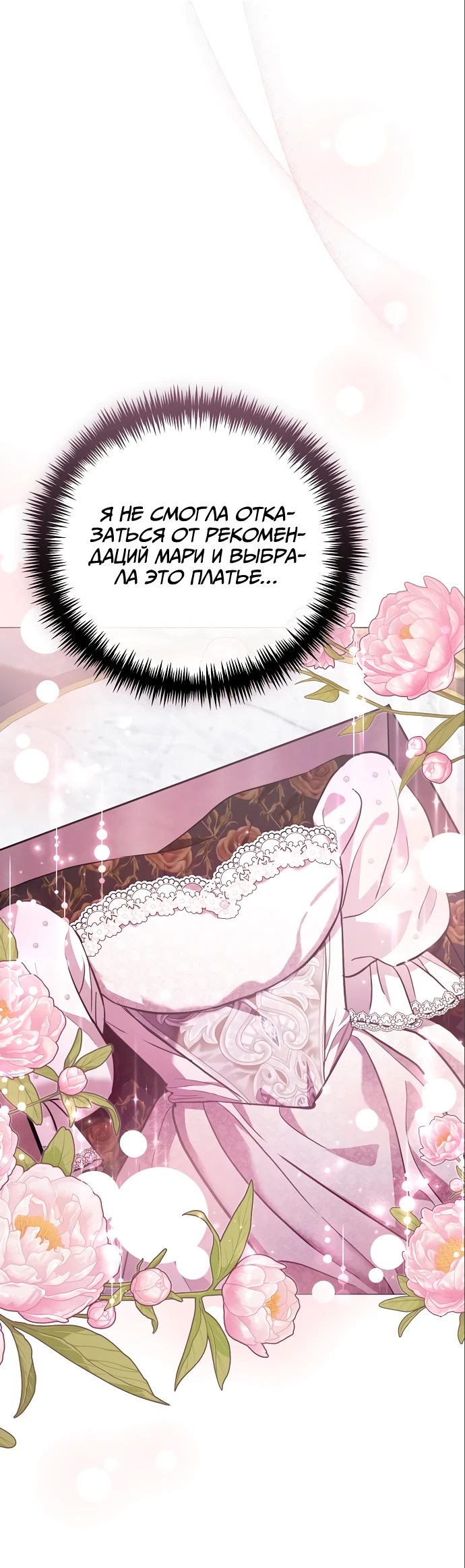 Страница 30 главы 25 манги Любовнице моего мужа / To My Husband's Mistress
