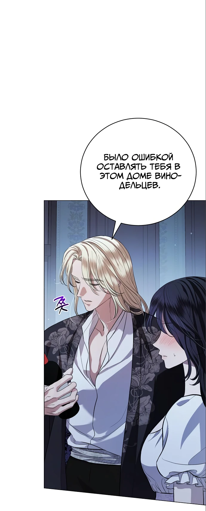 Страница 45 главы 25 манги Любовнице моего мужа / To My Husband's Mistress