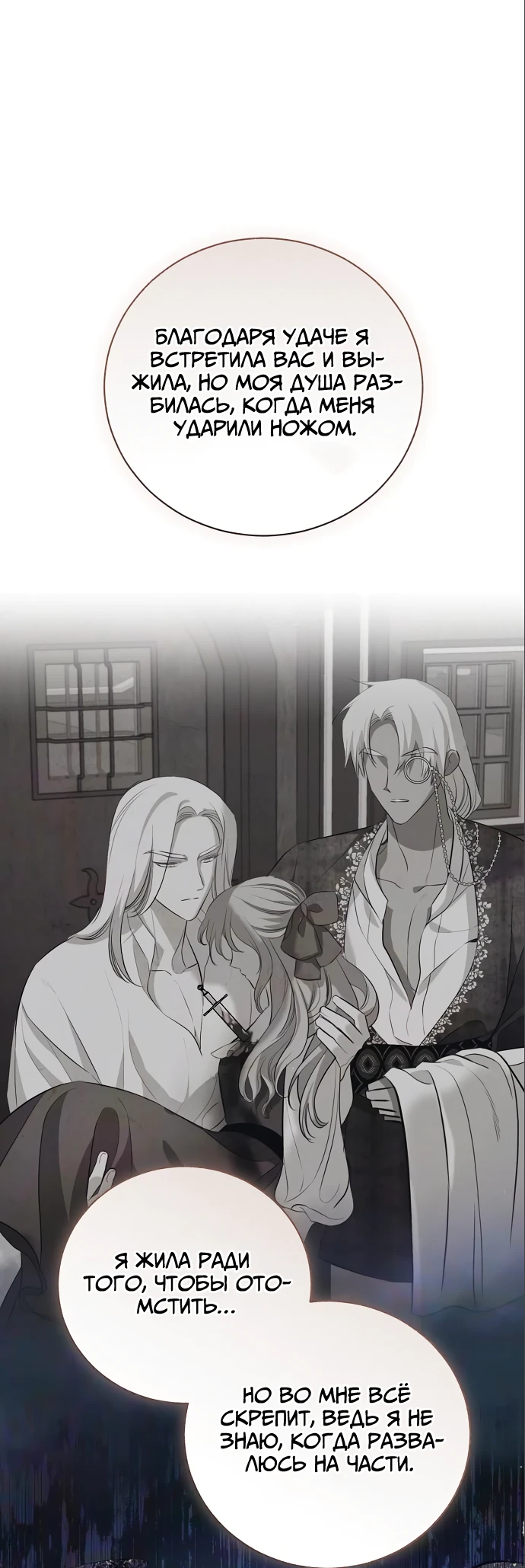 Страница 55 главы 25 манги Любовнице моего мужа / To My Husband's Mistress