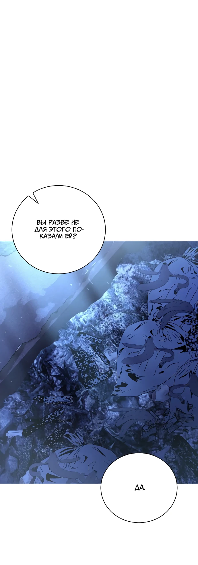 Страница 23 главы 12 манги Любовнице моего мужа / To My Husband's Mistress