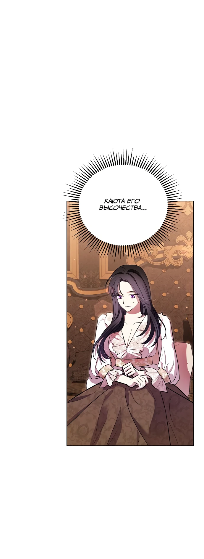 Страница 34 главы 12 манги Любовнице моего мужа / To My Husband's Mistress