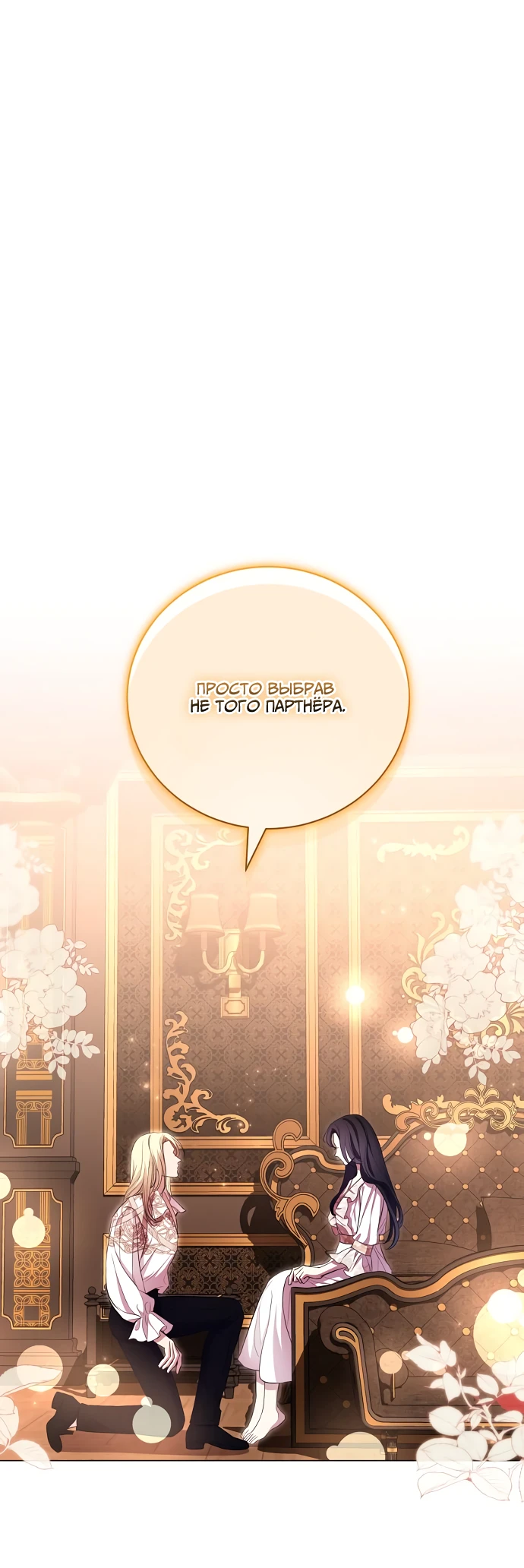 Страница 49 главы 12 манги Любовнице моего мужа / To My Husband's Mistress