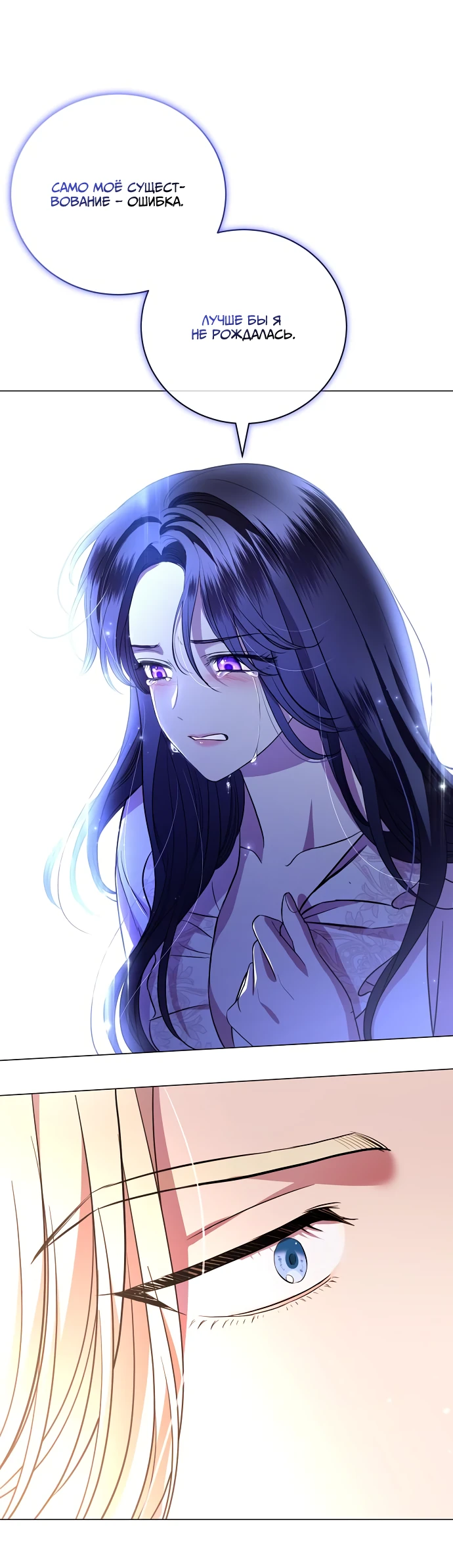 Страница 56 главы 12 манги Любовнице моего мужа / To My Husband's Mistress