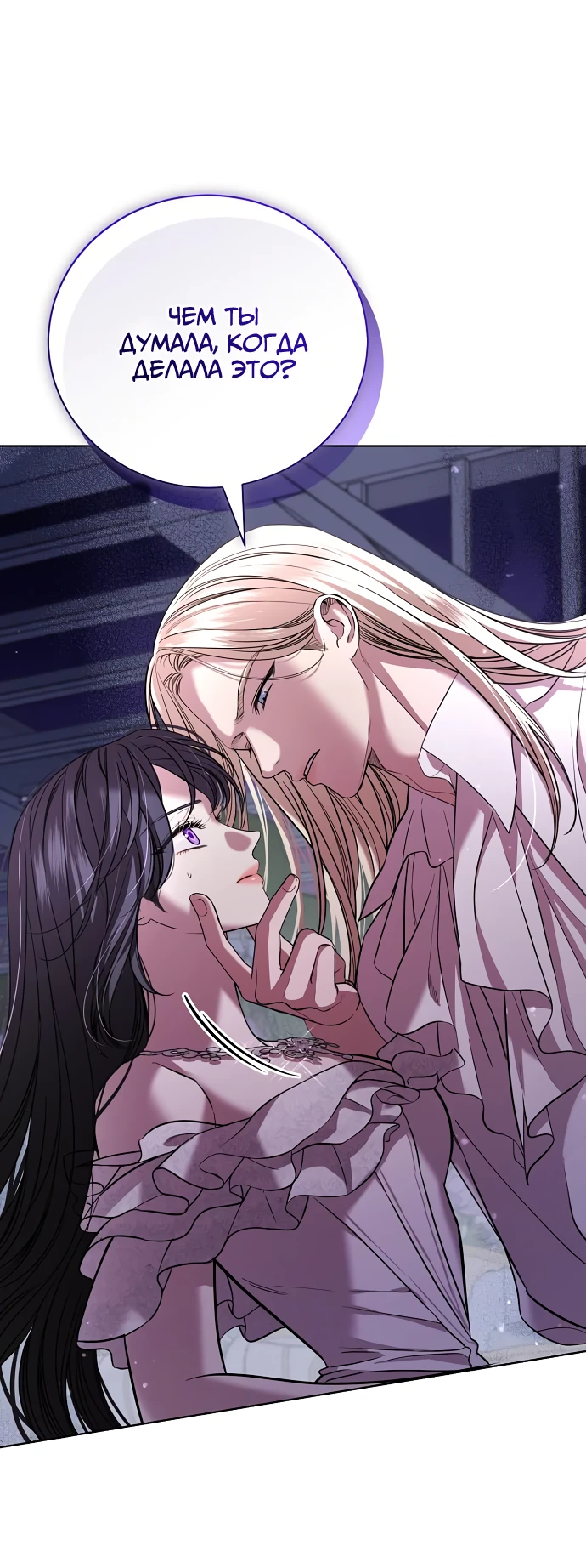 Страница 5 главы 23 манги Любовнице моего мужа / To My Husband's Mistress