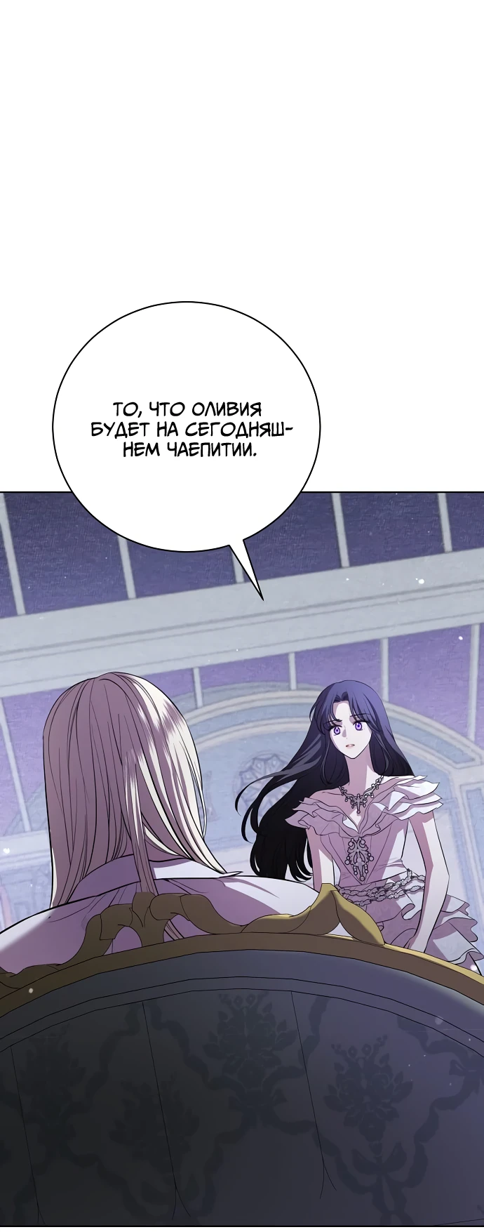 Страница 17 главы 23 манги Любовнице моего мужа / To My Husband's Mistress