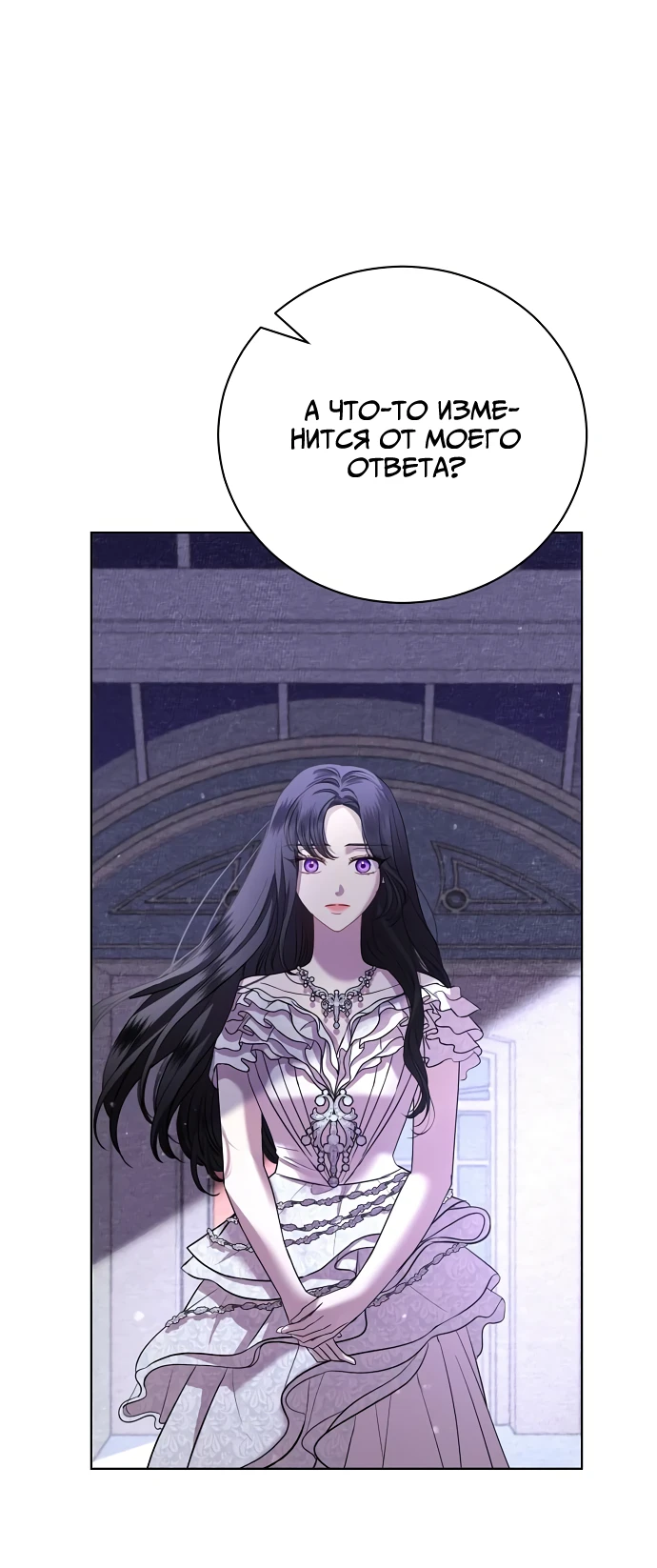 Страница 19 главы 23 манги Любовнице моего мужа / To My Husband's Mistress