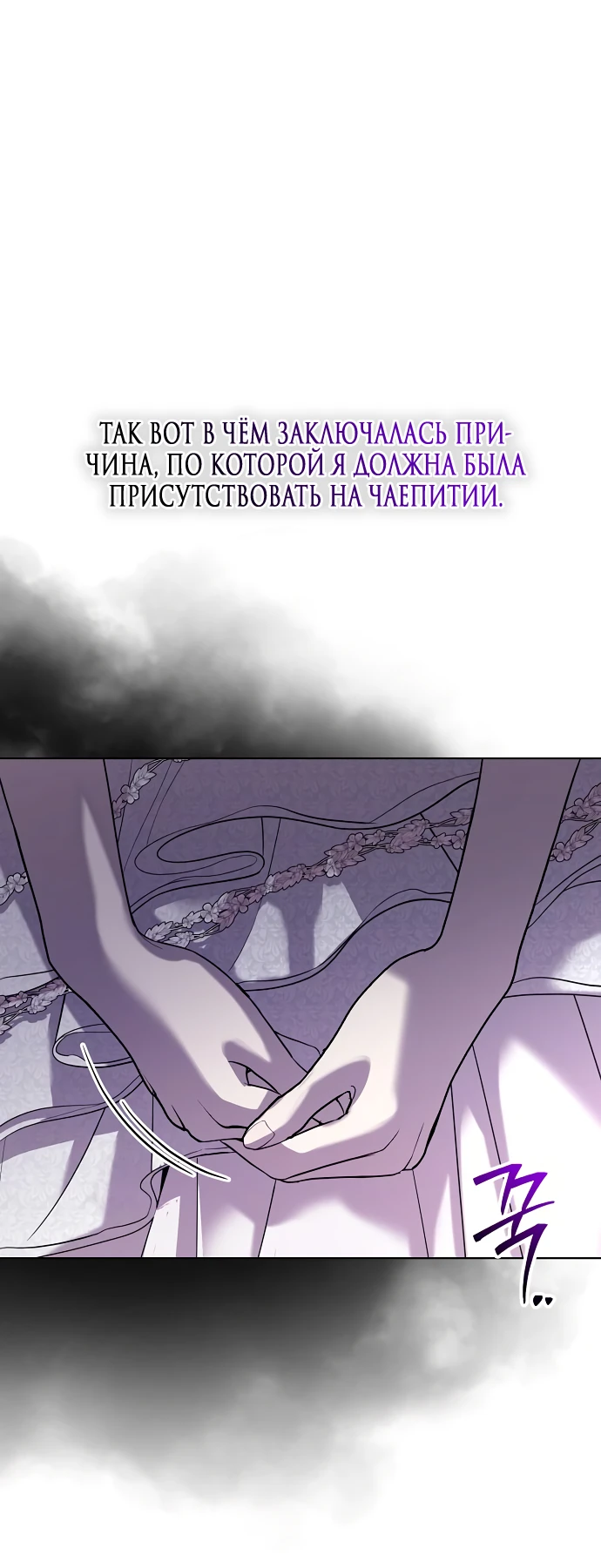 Страница 20 главы 23 манги Любовнице моего мужа / To My Husband's Mistress