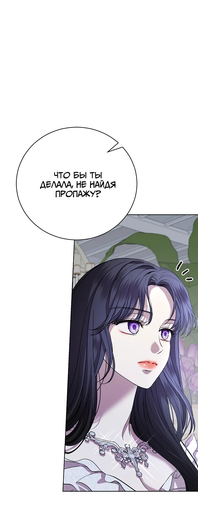 Страница 22 главы 23 манги Любовнице моего мужа / To My Husband's Mistress