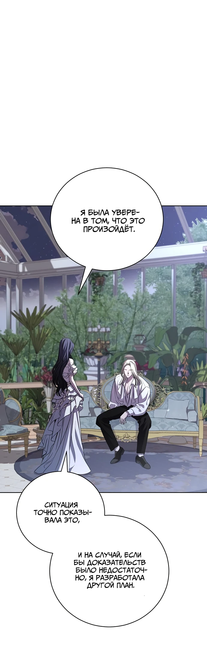 Страница 23 главы 23 манги Любовнице моего мужа / To My Husband's Mistress