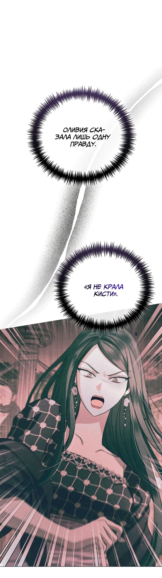 Страница 24 главы 23 манги Любовнице моего мужа / To My Husband's Mistress