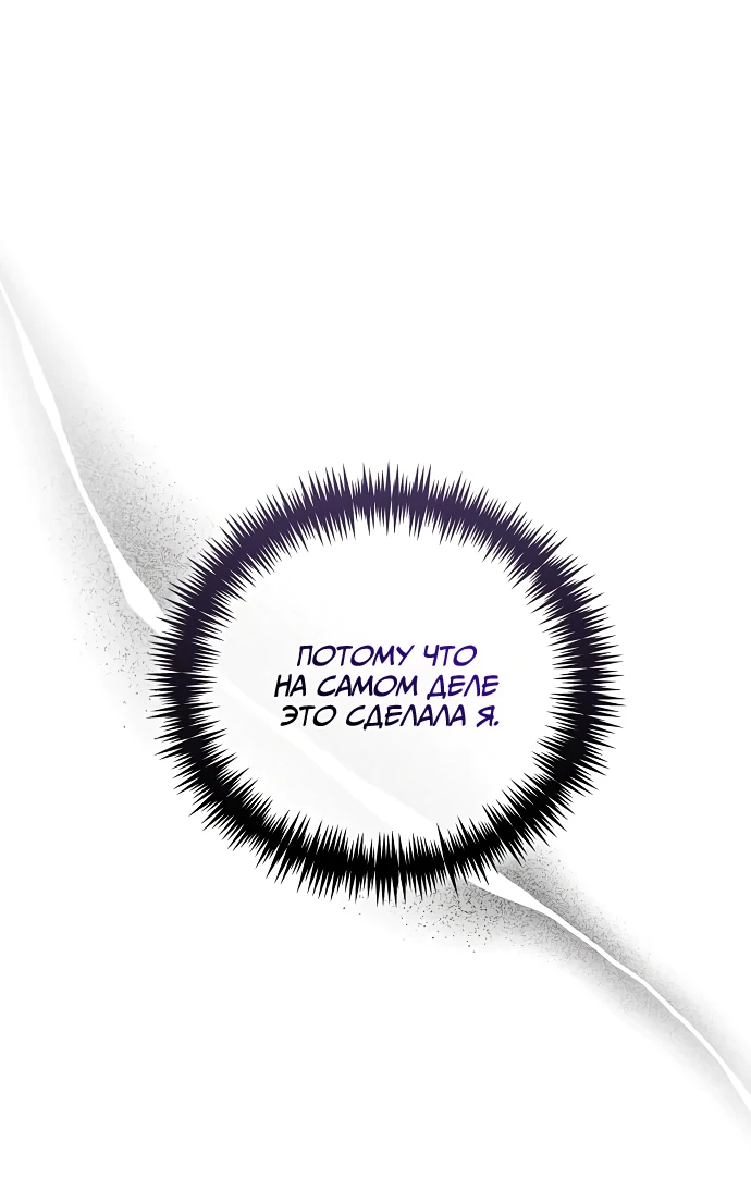 Страница 25 главы 23 манги Любовнице моего мужа / To My Husband's Mistress