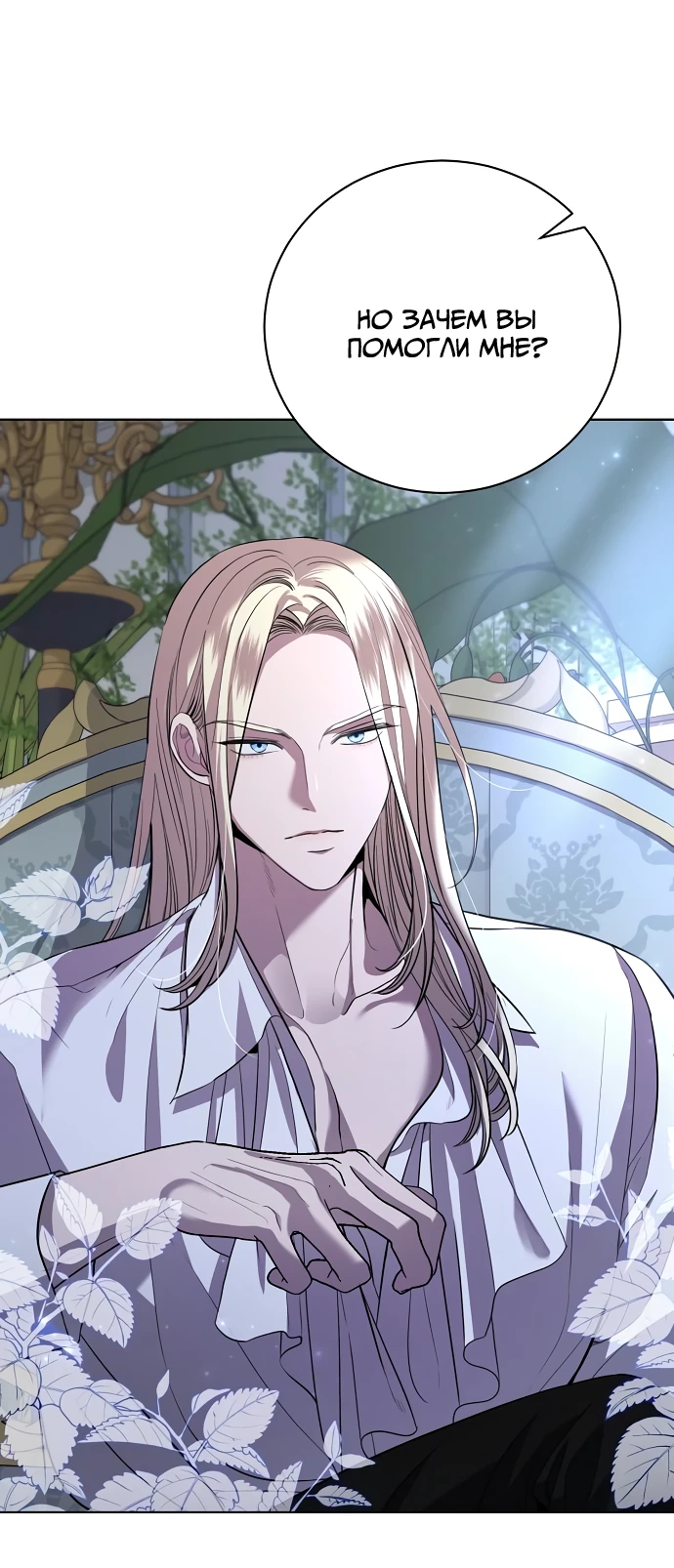 Страница 29 главы 23 манги Любовнице моего мужа / To My Husband's Mistress