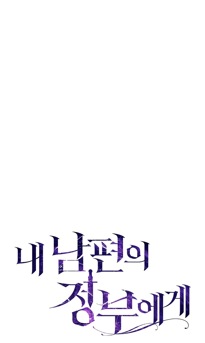 Страница 30 главы 23 манги Любовнице моего мужа / To My Husband's Mistress