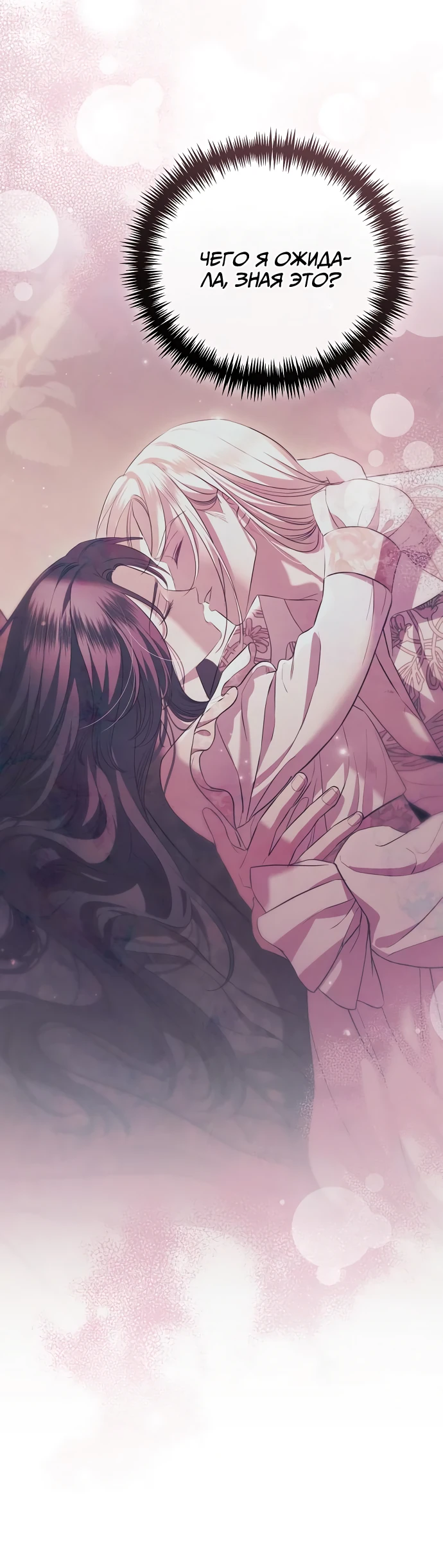 Страница 36 главы 23 манги Любовнице моего мужа / To My Husband's Mistress