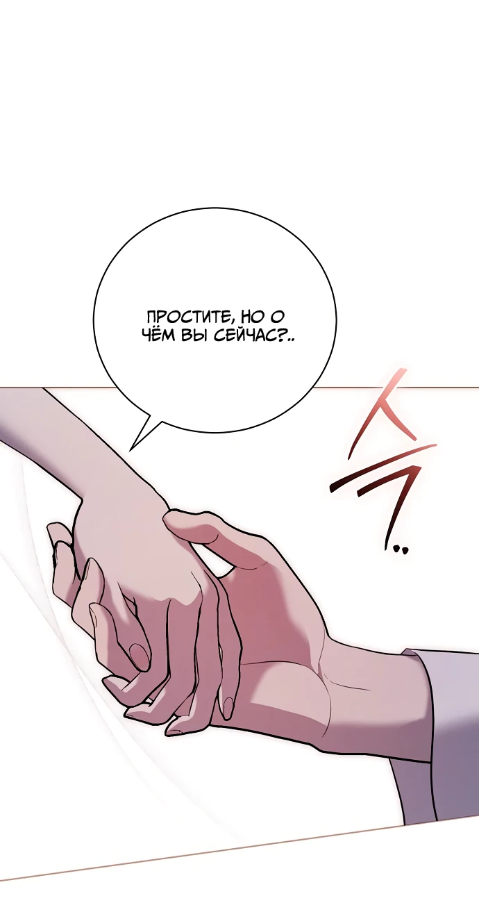 Страница 38 главы 23 манги Любовнице моего мужа / To My Husband's Mistress