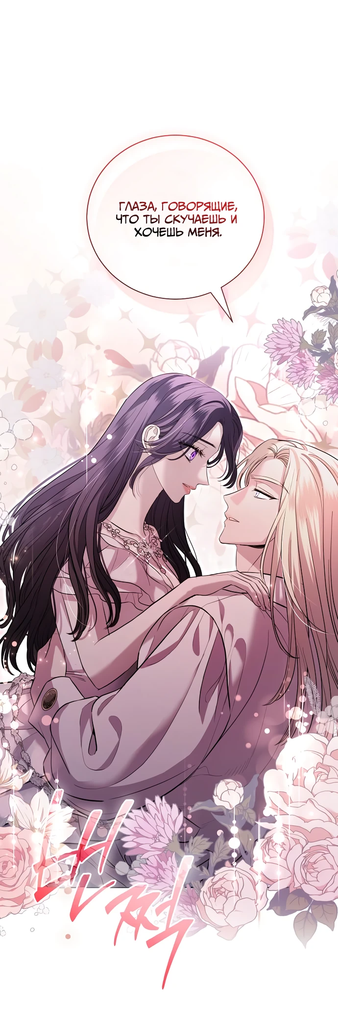 Страница 39 главы 23 манги Любовнице моего мужа / To My Husband's Mistress