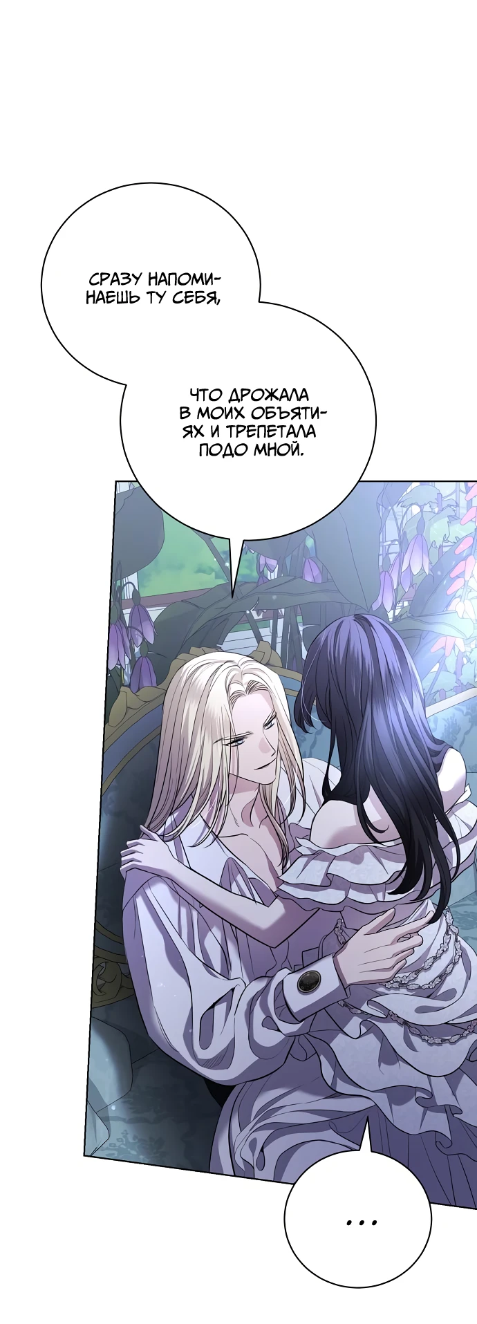 Страница 40 главы 23 манги Любовнице моего мужа / To My Husband's Mistress