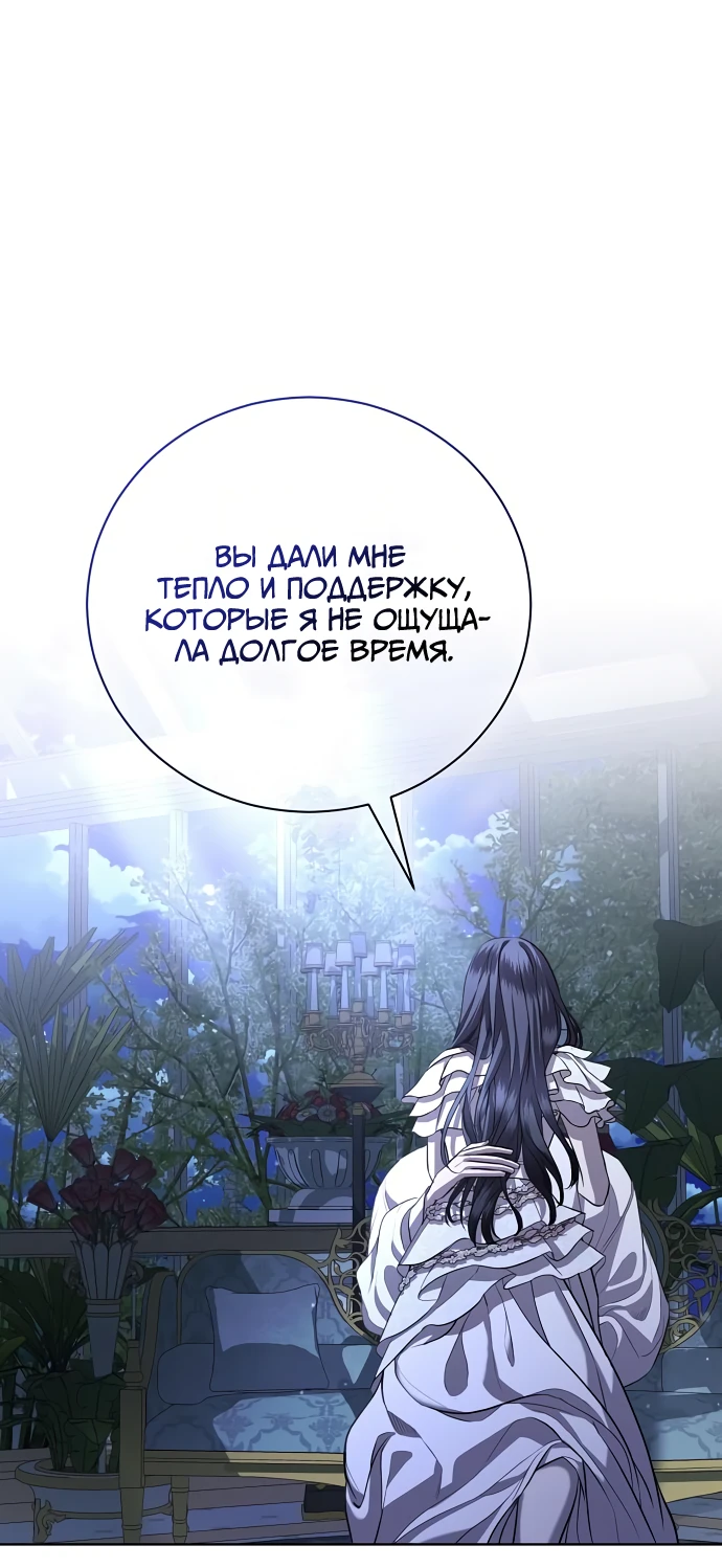 Страница 43 главы 23 манги Любовнице моего мужа / To My Husband's Mistress