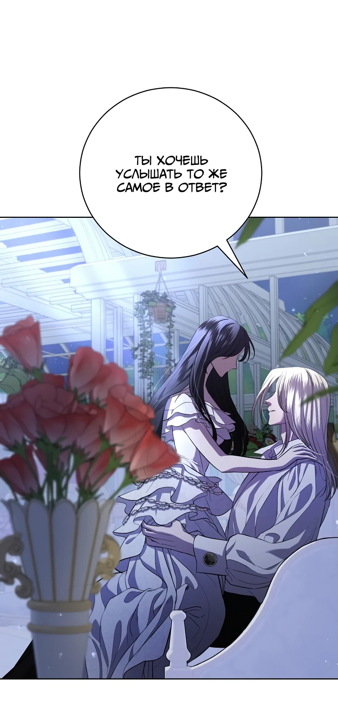 Страница 46 главы 23 манги Любовнице моего мужа / To My Husband's Mistress