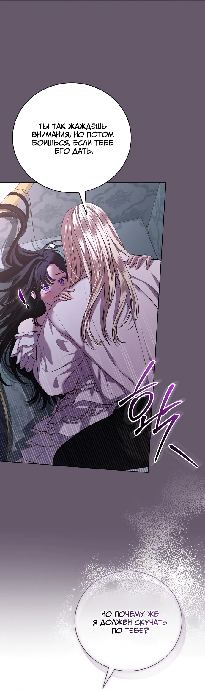 Страница 49 главы 23 манги Любовнице моего мужа / To My Husband's Mistress