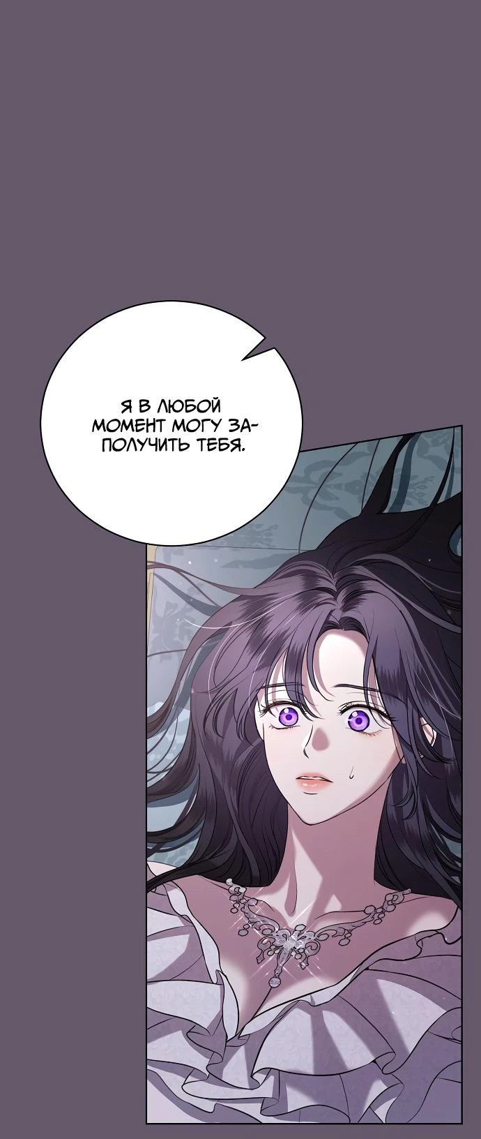 Страница 51 главы 23 манги Любовнице моего мужа / To My Husband's Mistress