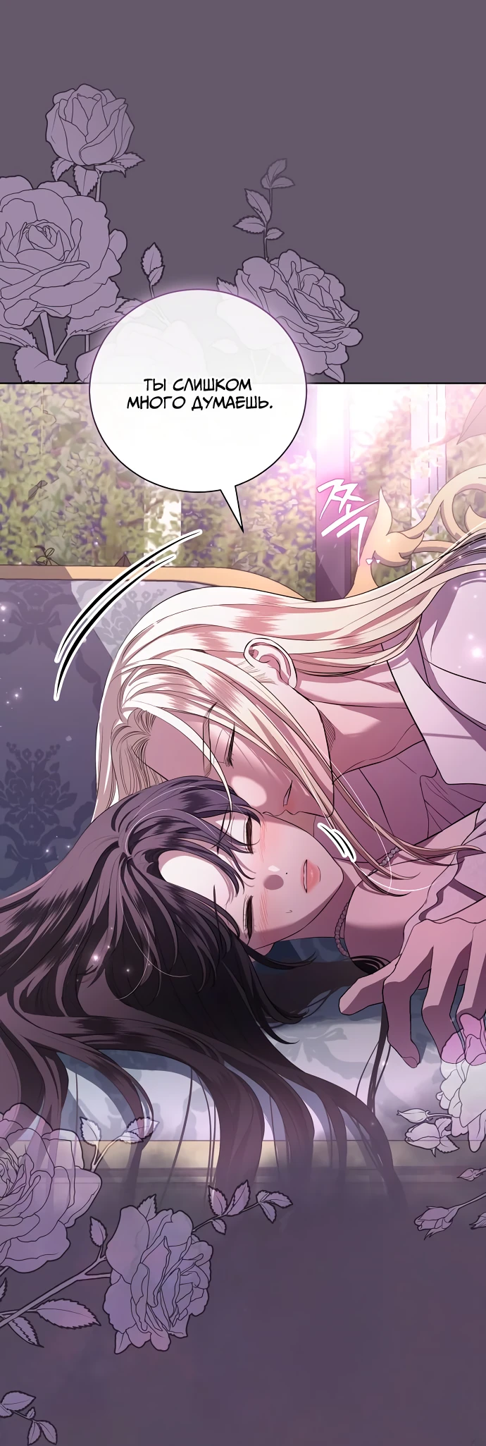 Страница 55 главы 23 манги Любовнице моего мужа / To My Husband's Mistress