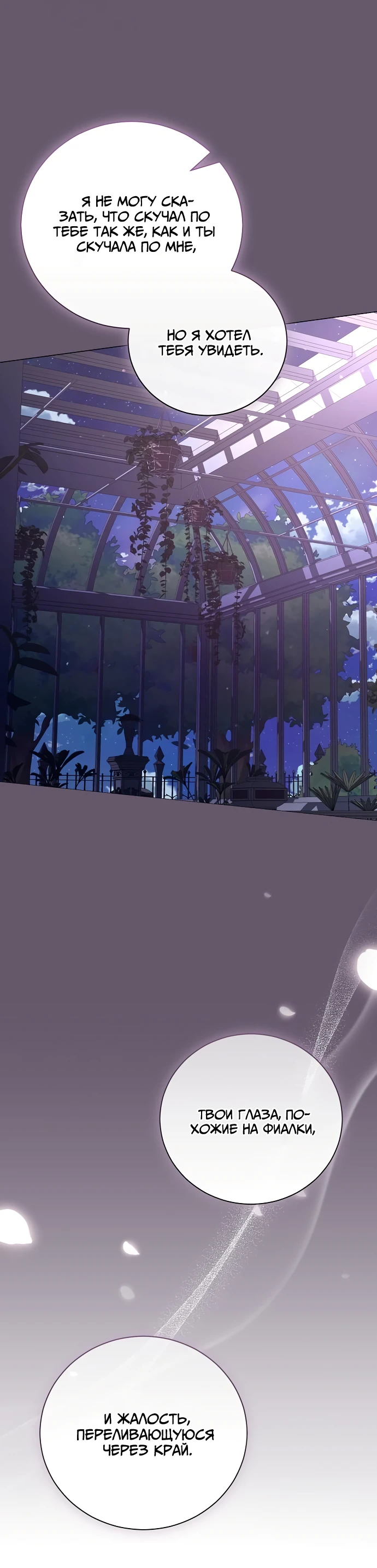 Страница 58 главы 23 манги Любовнице моего мужа / To My Husband's Mistress