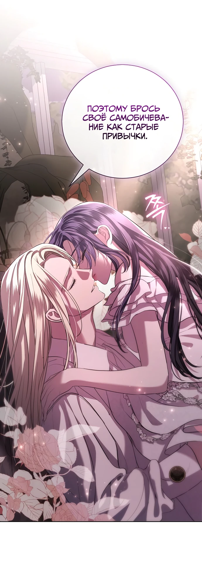 Страница 59 главы 23 манги Любовнице моего мужа / To My Husband's Mistress