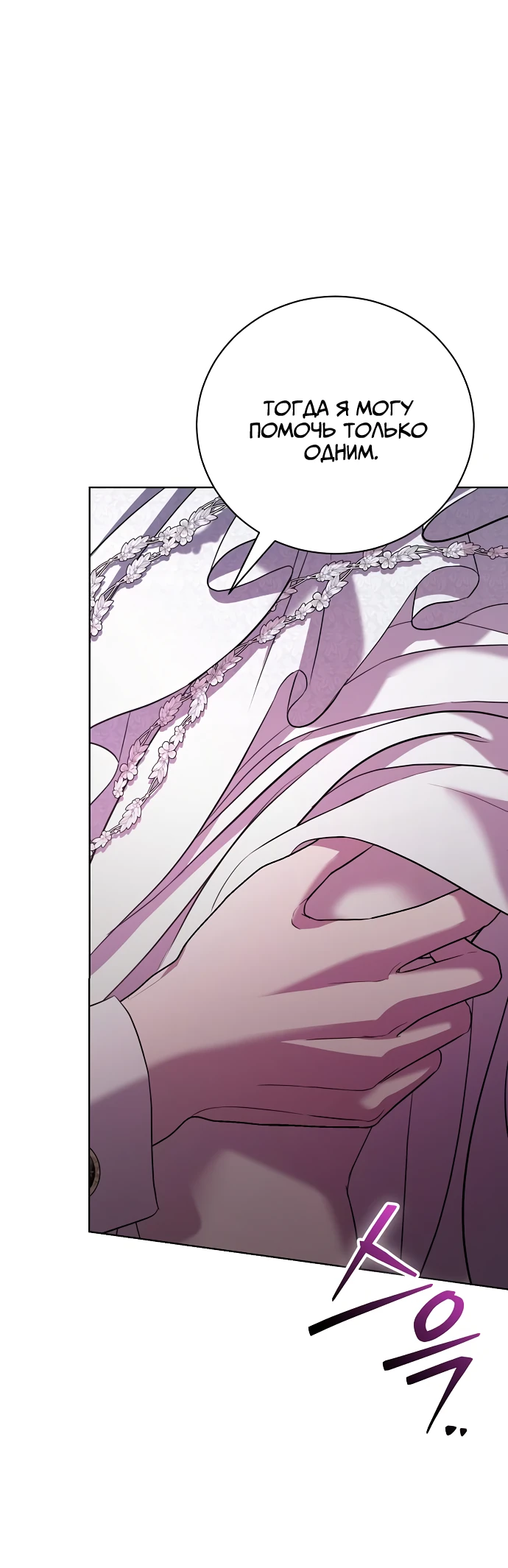 Страница 61 главы 23 манги Любовнице моего мужа / To My Husband's Mistress