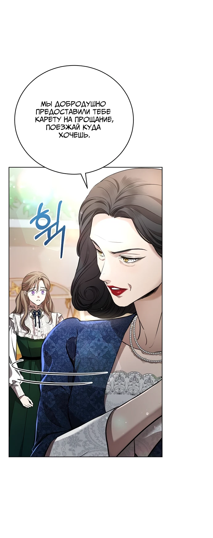 Страница 6 главы 2 манги Любовнице моего мужа / To My Husband's Mistress