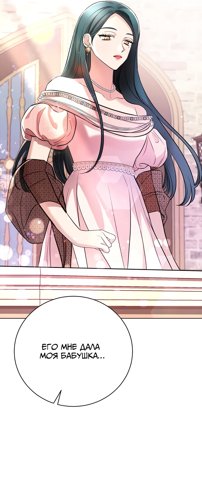 Страница 17 главы 2 манги Любовнице моего мужа / To My Husband's Mistress