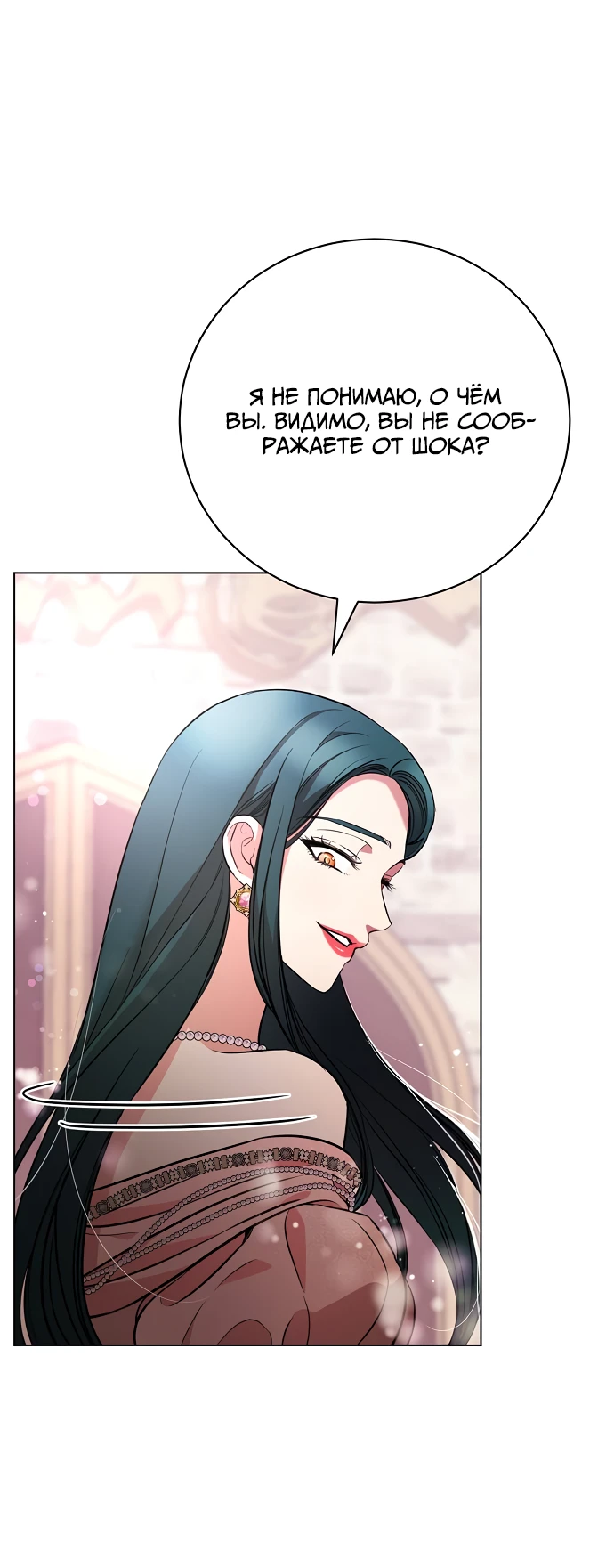 Страница 18 главы 2 манги Любовнице моего мужа / To My Husband's Mistress