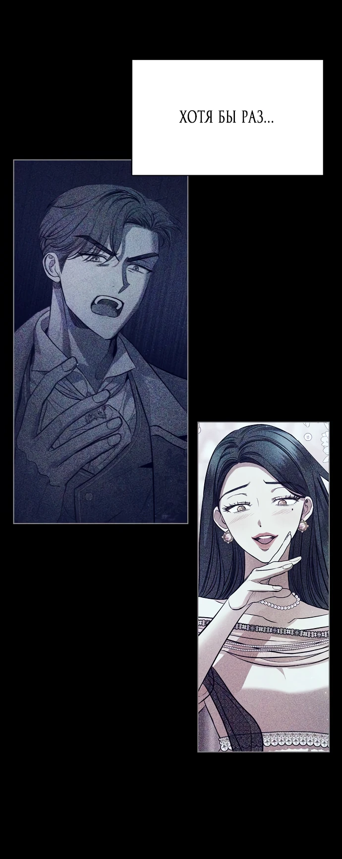 Страница 25 главы 2 манги Любовнице моего мужа / To My Husband's Mistress