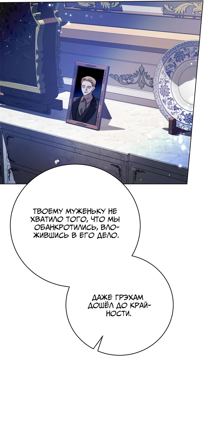 Страница 33 главы 2 манги Любовнице моего мужа / To My Husband's Mistress