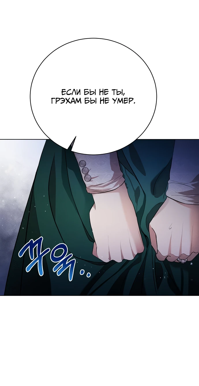 Страница 36 главы 2 манги Любовнице моего мужа / To My Husband's Mistress