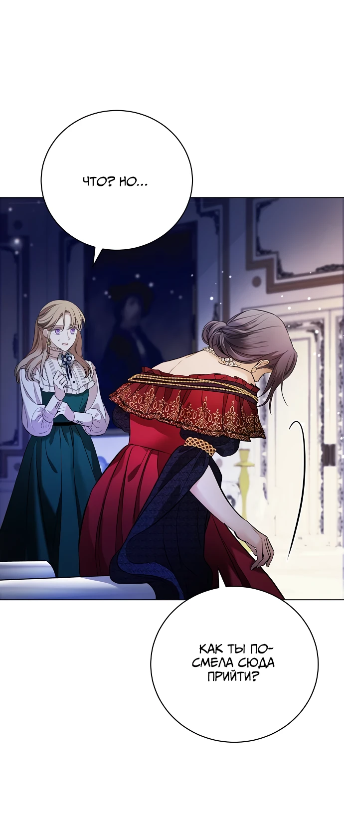 Страница 39 главы 2 манги Любовнице моего мужа / To My Husband's Mistress