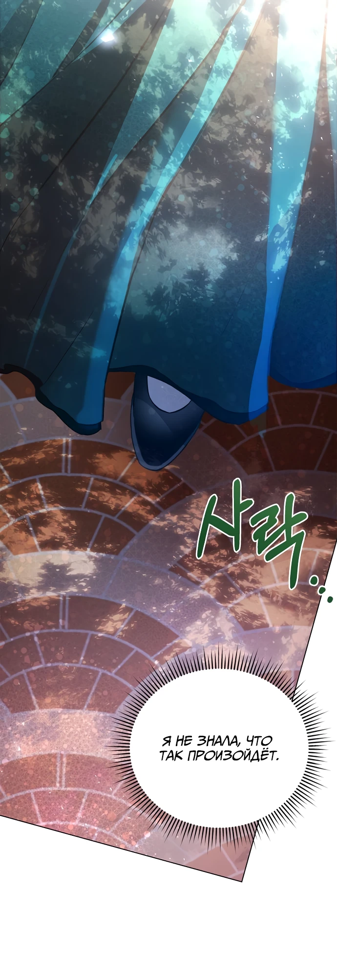 Страница 43 главы 2 манги Любовнице моего мужа / To My Husband's Mistress