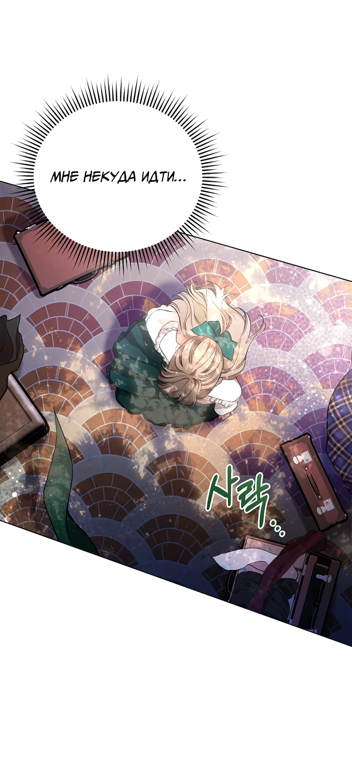 Страница 44 главы 2 манги Любовнице моего мужа / To My Husband's Mistress