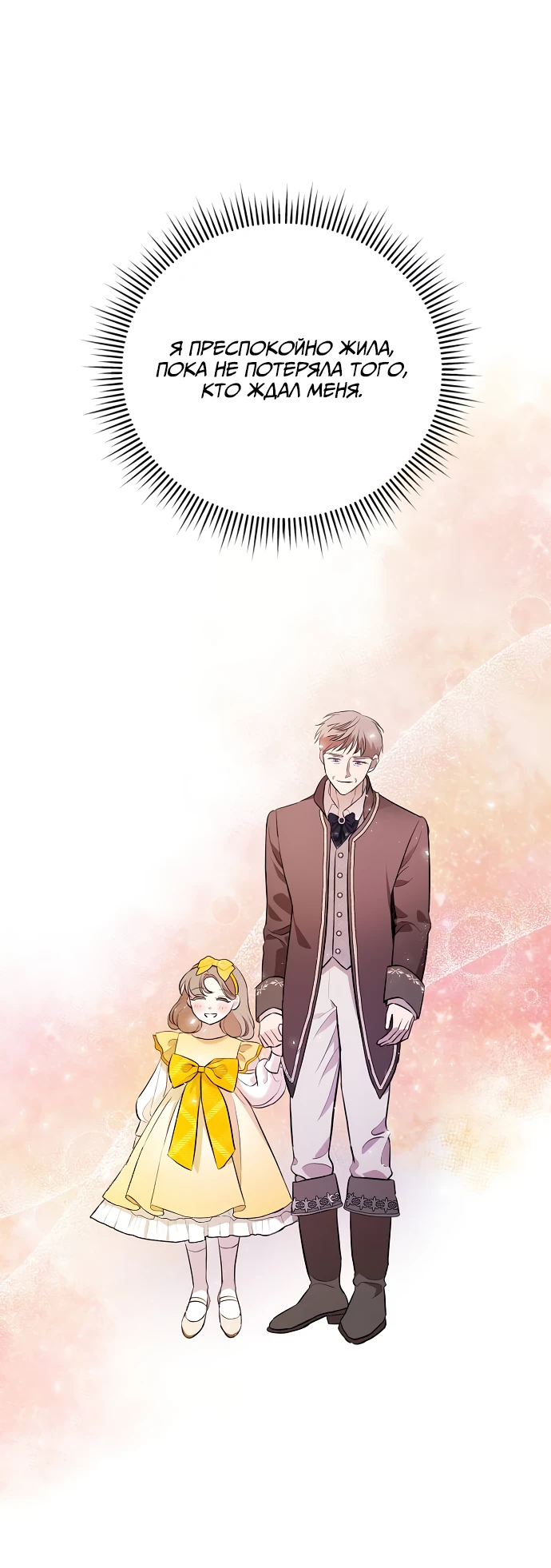 Страница 45 главы 2 манги Любовнице моего мужа / To My Husband's Mistress