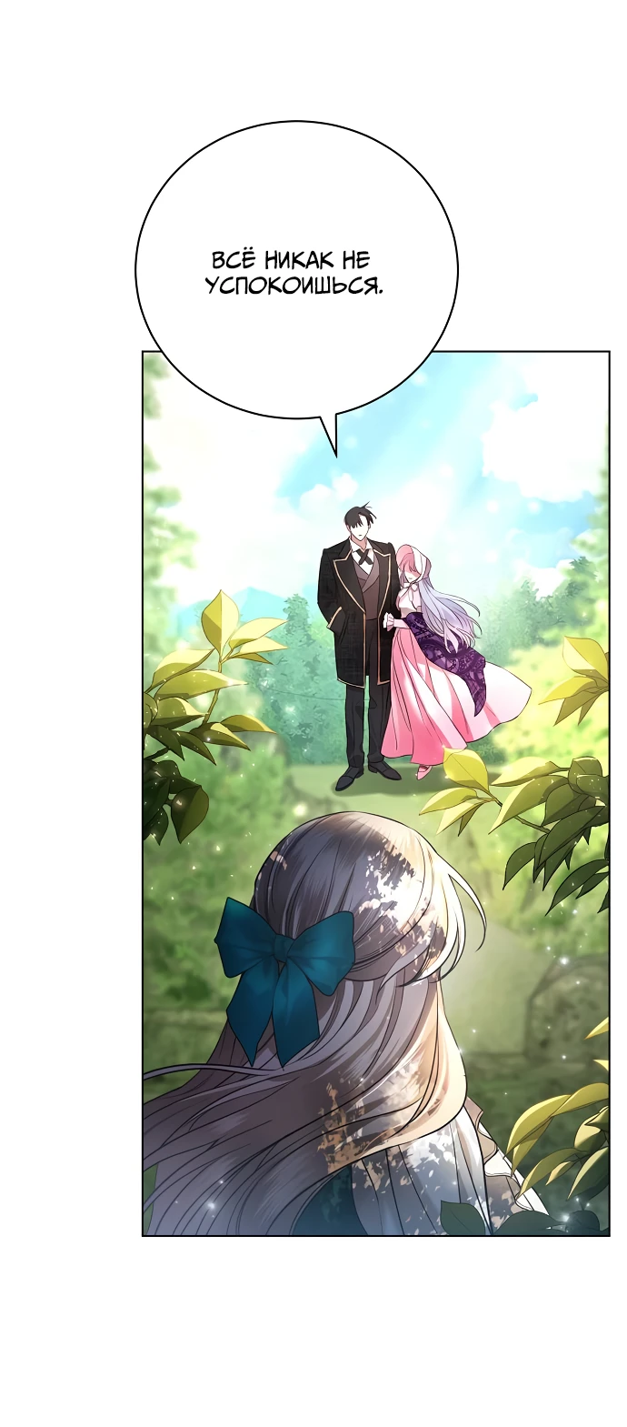 Страница 49 главы 2 манги Любовнице моего мужа / To My Husband's Mistress