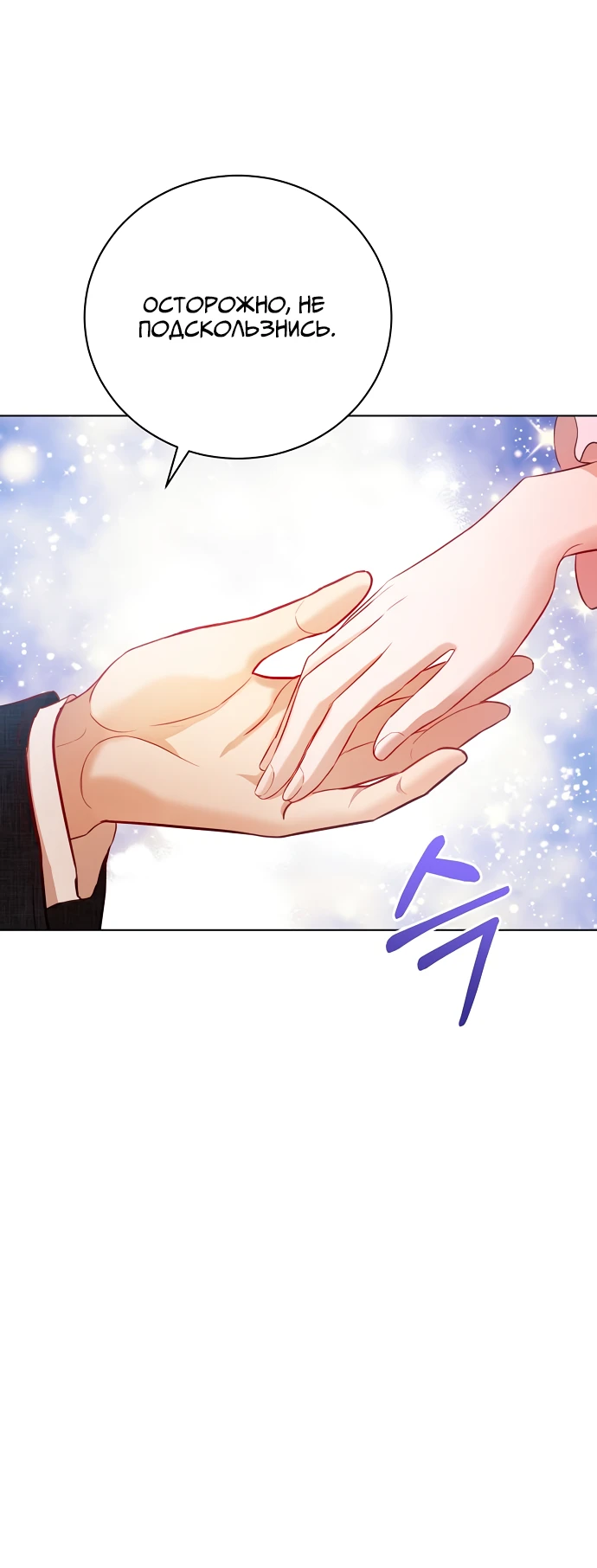 Страница 51 главы 2 манги Любовнице моего мужа / To My Husband's Mistress