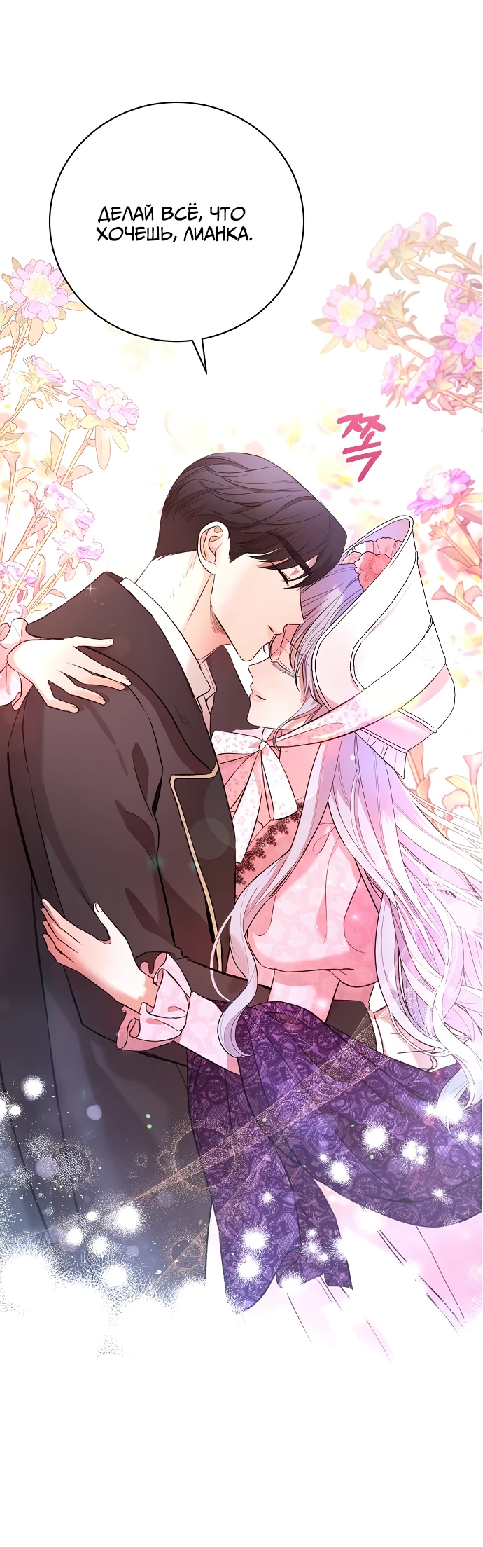 Страница 53 главы 2 манги Любовнице моего мужа / To My Husband's Mistress