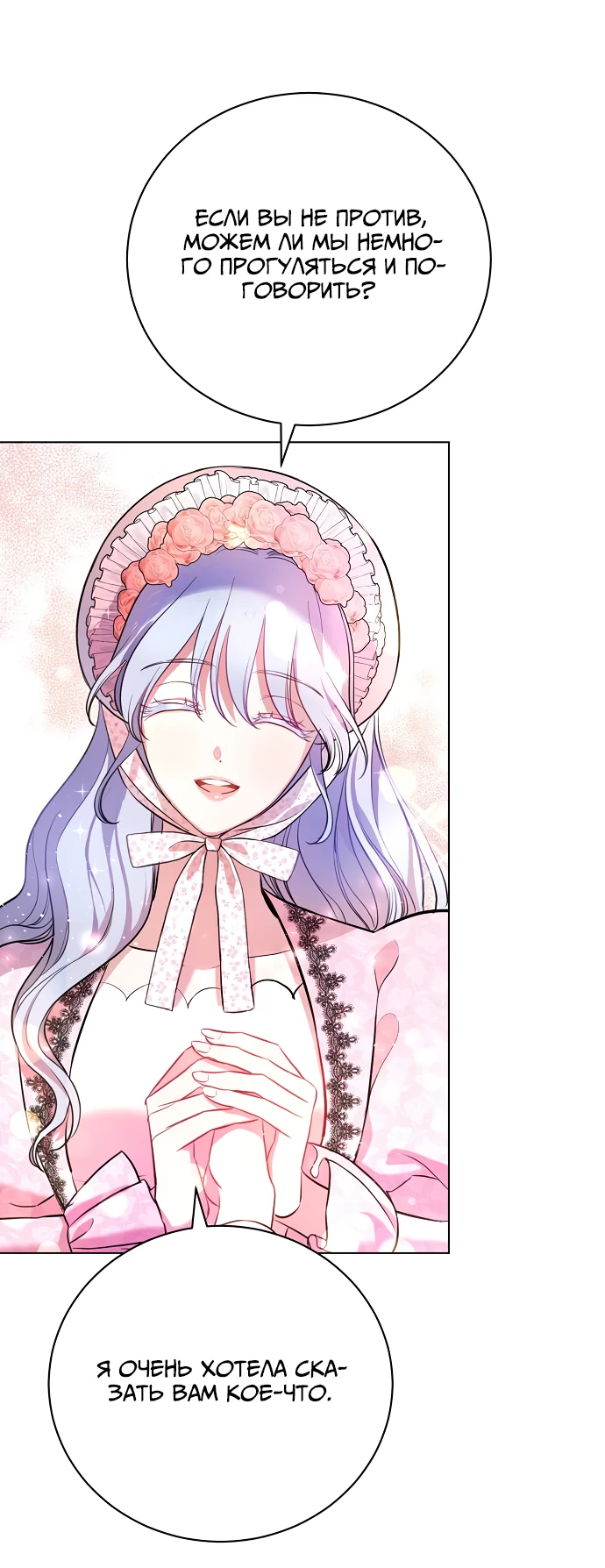 Страница 57 главы 2 манги Любовнице моего мужа / To My Husband's Mistress