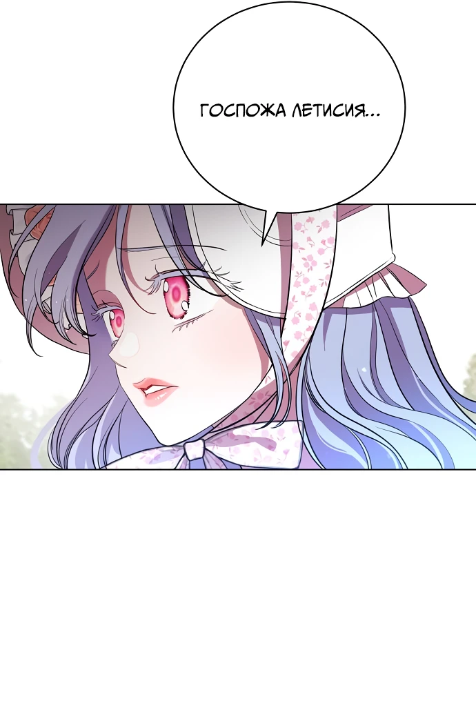 Страница 60 главы 2 манги Любовнице моего мужа / To My Husband's Mistress