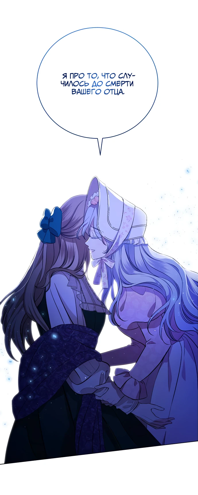 Страница 62 главы 2 манги Любовнице моего мужа / To My Husband's Mistress