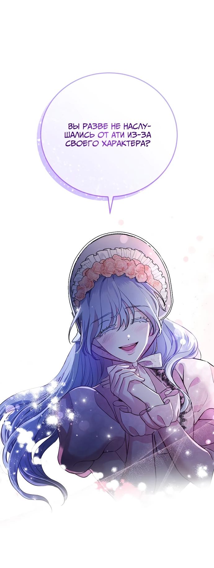 Страница 67 главы 2 манги Любовнице моего мужа / To My Husband's Mistress