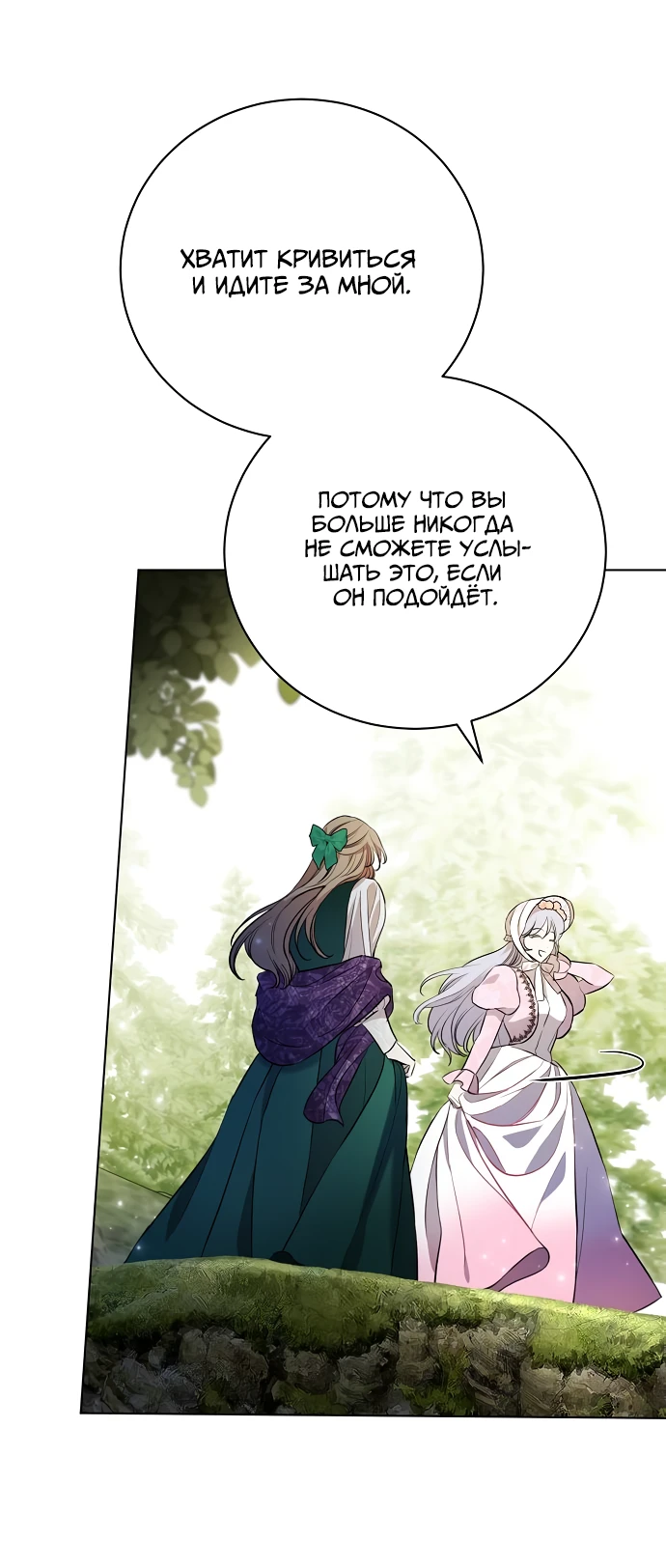 Страница 68 главы 2 манги Любовнице моего мужа / To My Husband's Mistress