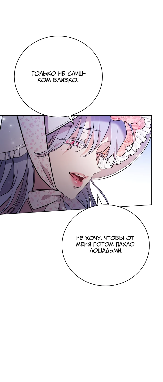 Страница 69 главы 2 манги Любовнице моего мужа / To My Husband's Mistress