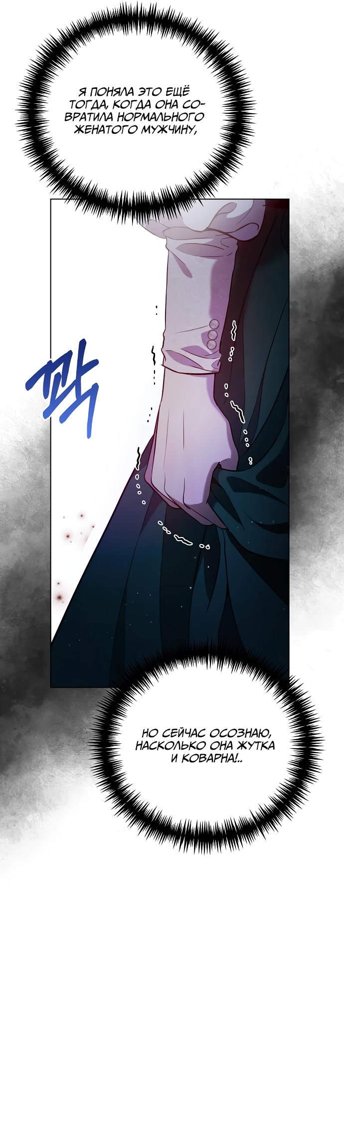 Страница 70 главы 2 манги Любовнице моего мужа / To My Husband's Mistress