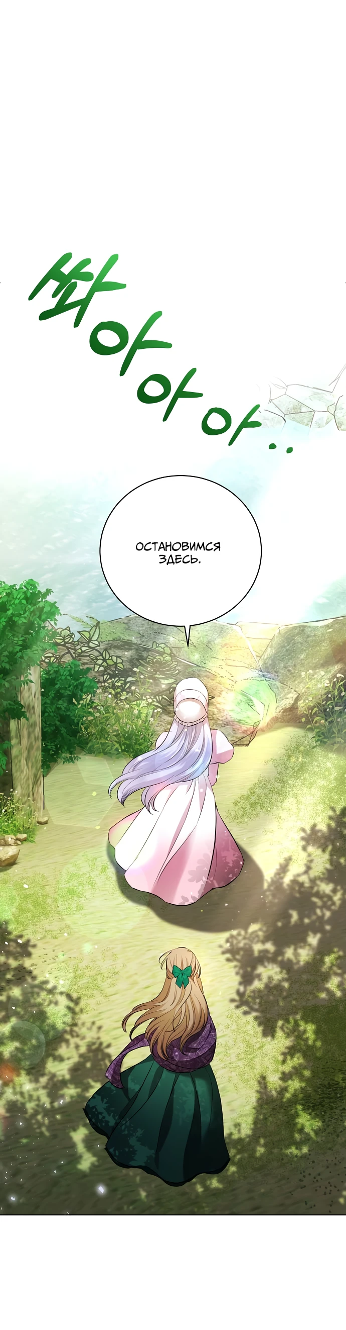 Страница 71 главы 2 манги Любовнице моего мужа / To My Husband's Mistress